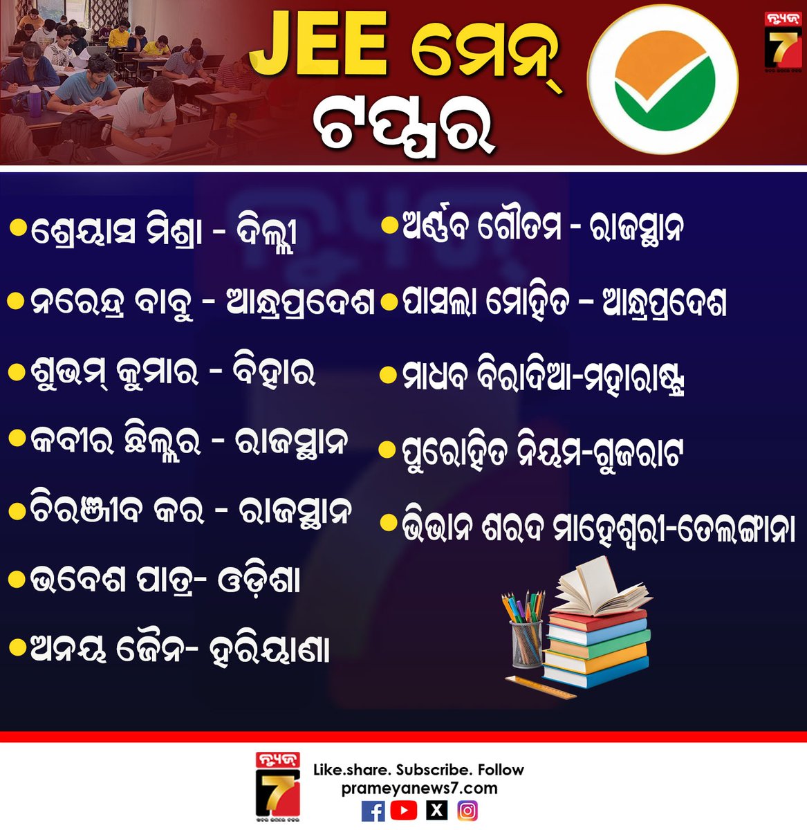 NEWS7Odia's tweet photo. #JEEMain #JeeMainTopper #JEE_Exam #EducationUpdate #PrameyaNews7 https://t.co/gAlYMVbSEk
