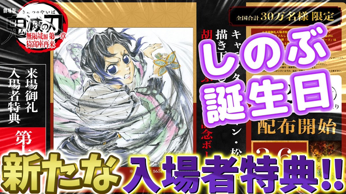 鬼滅の刃速報】2/20 新たな入場者特典！かっこいい胡蝶しのぶ 誕生日