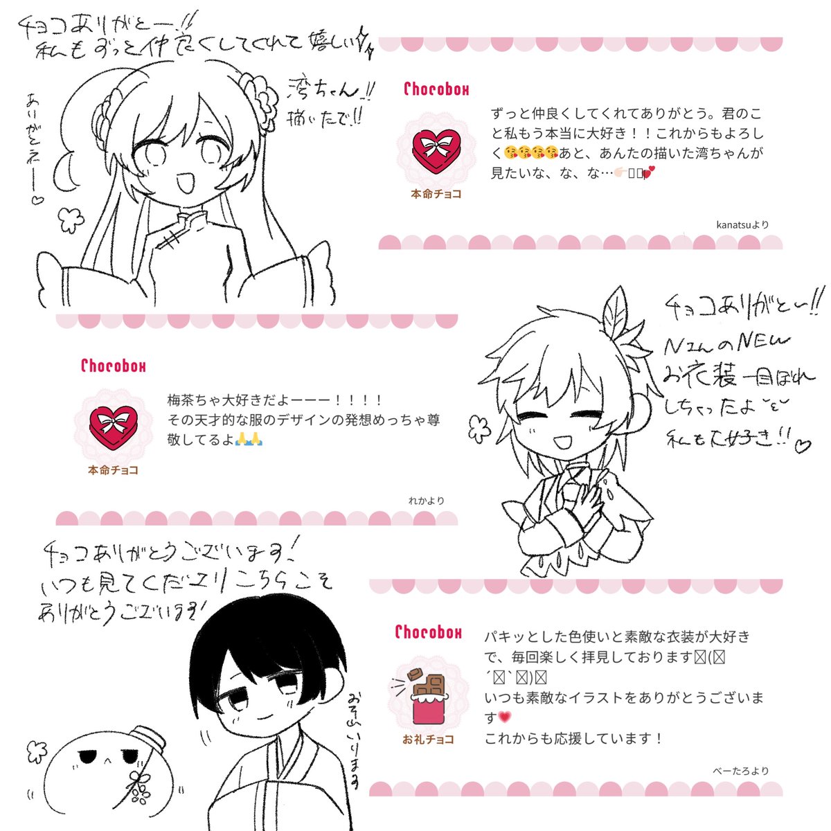 深夜のチョコ返信🍫
ありがとうございました✨