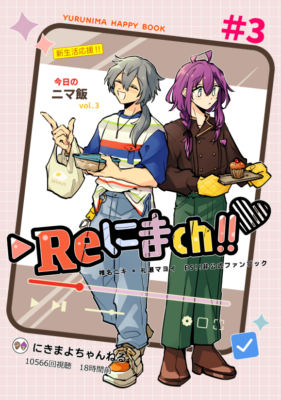 そういや既刊（Reにま）の蛇足漫画あるので置いときますね
poipiku.com/1407301/121144…