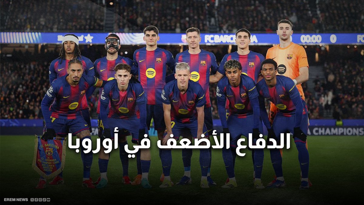 أسوأ من متذيل البريميرليغ.. دفاع برشلونة الأكثر ضعفا في أوروبا 