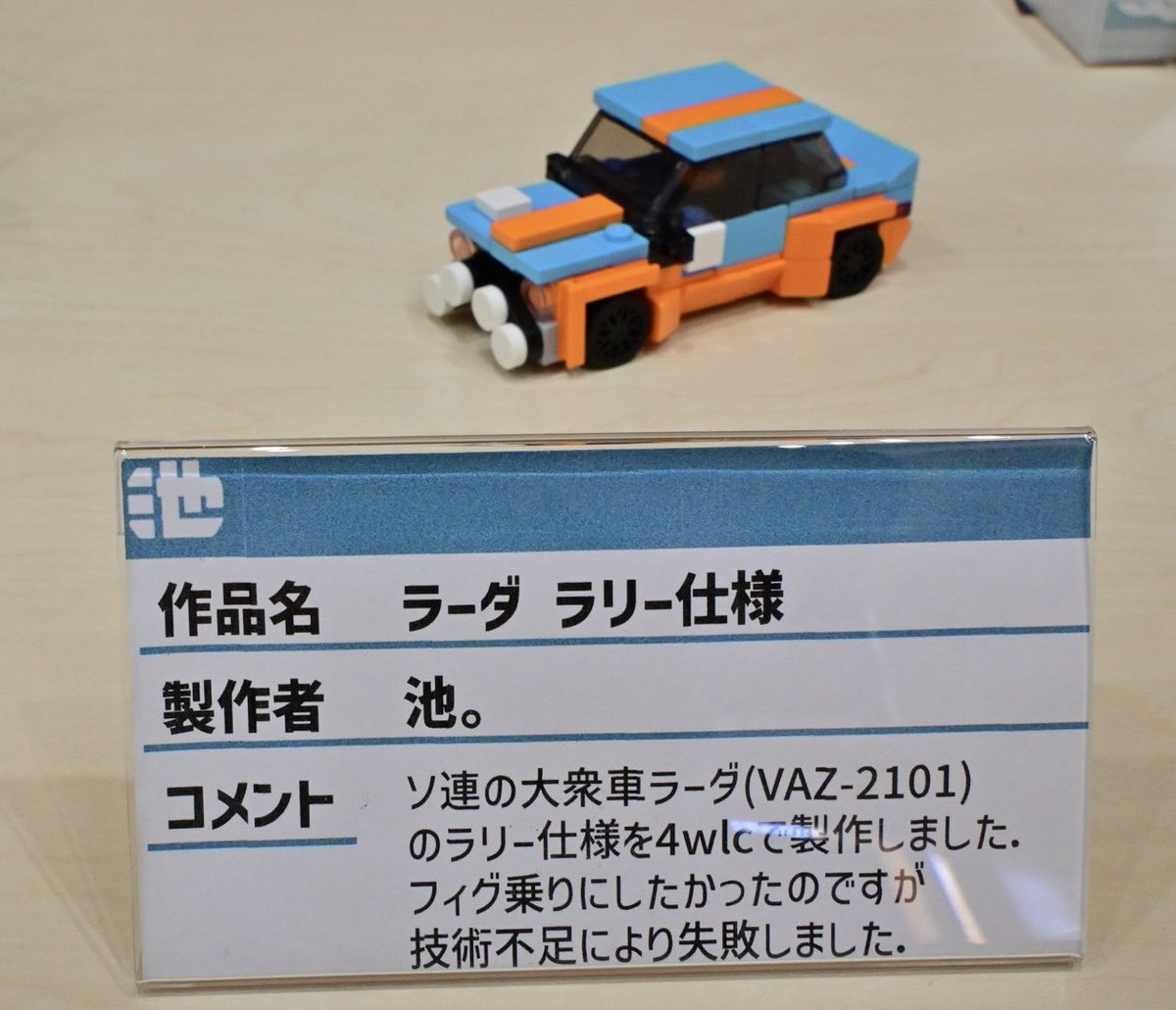 #LEGO
#レゴ
 #YBF2026
池。さんのラーダ