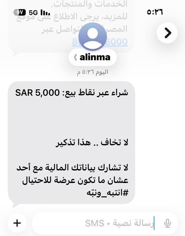 سحب 5000 من رصيدي 😨الله يسامحكم  يابنك الانماء لييييش