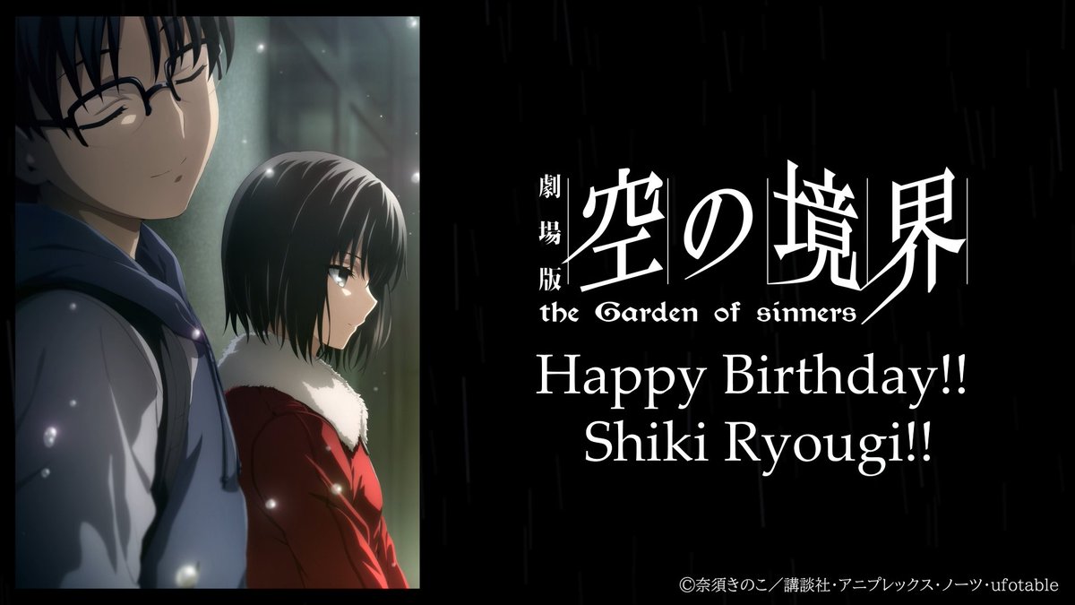 【Happy Birthday!!】
本日、2月17日は劇場版「空の境界」より、両儀式のお誕生日です。
ufotableからは今年もお祝いイラストをご用意。

全国のマチ★アソビCAFEにてコラボレーションイベントをお届けするほか、イラストグッズ販売をufotableWEBSHOPにて行います。