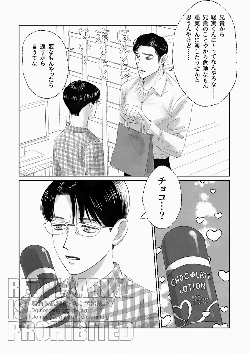 famiresnyanko's tweet photo. バレンタインに兄貴から何かお届け物が…狂聡なんでも許せる人向けです😄1/2 https://t.co/FdJwu813E0