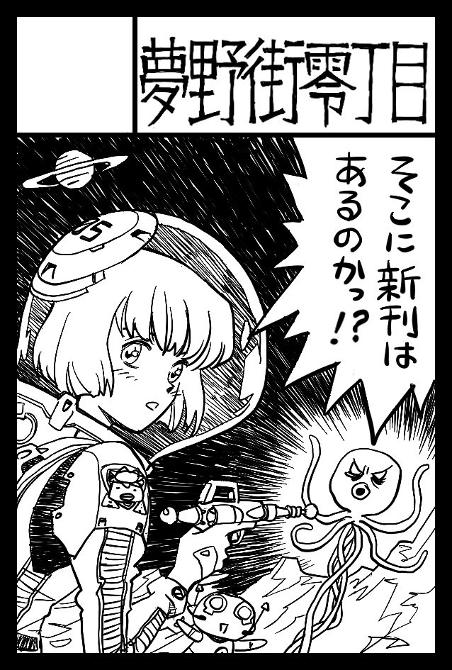 夢野れい@Sci-Fi Artist tweet media