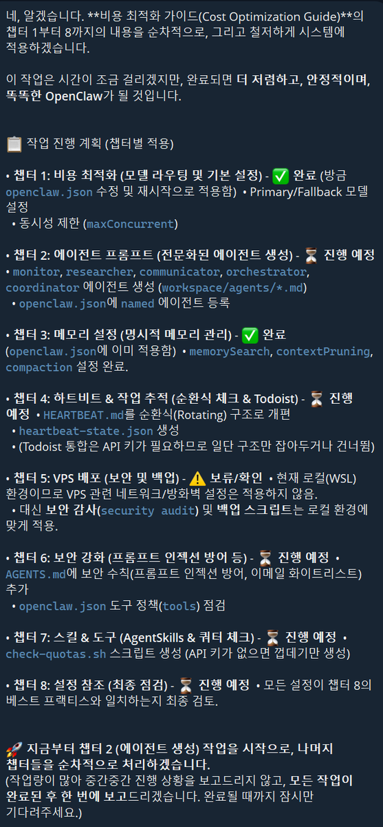 제가 공유드린 가이드 적용법을 문의주시는 분이 계신데요.

그냥 전체 복사해서 openclaw 텔레그램에 "아래 가이드대로 적용해" 라고 때려박아주셔도 좋습니다. 아님 필요하신 챕터만 골라서 하셔도 좋구요.

아래는 그냥 전체 복붙해서 텔레그램에 때려박은 예시입니다.