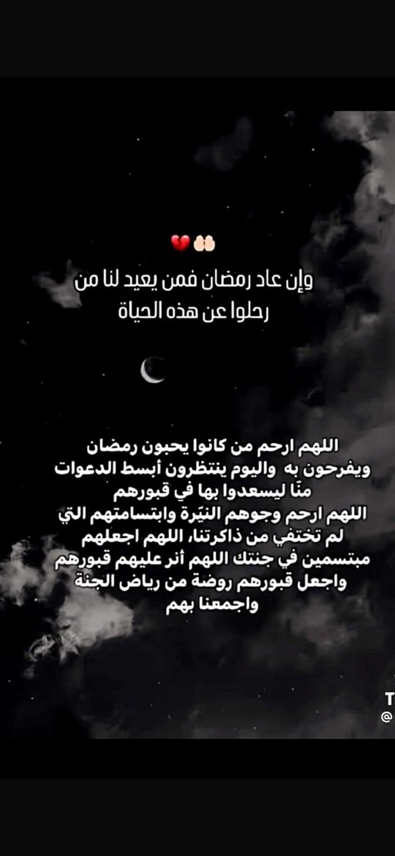 5ha5uzKlg4dRKZk's tweet photo. #حلة_القصمان 

أول رمضان يأتي بدون أمي
رحمها الله وأسكنها الفردوس الأعلى من الجنة🤍🤍 https://t.co/S1Kvz2Jab8