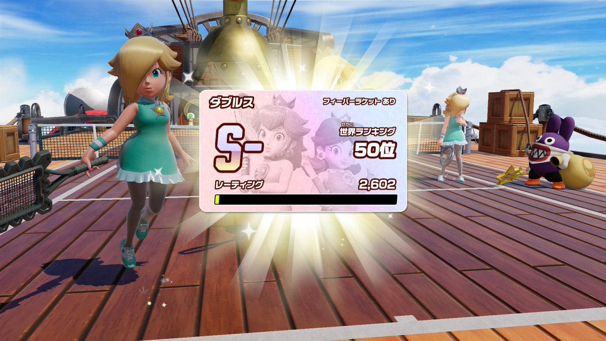 S帯行けました！