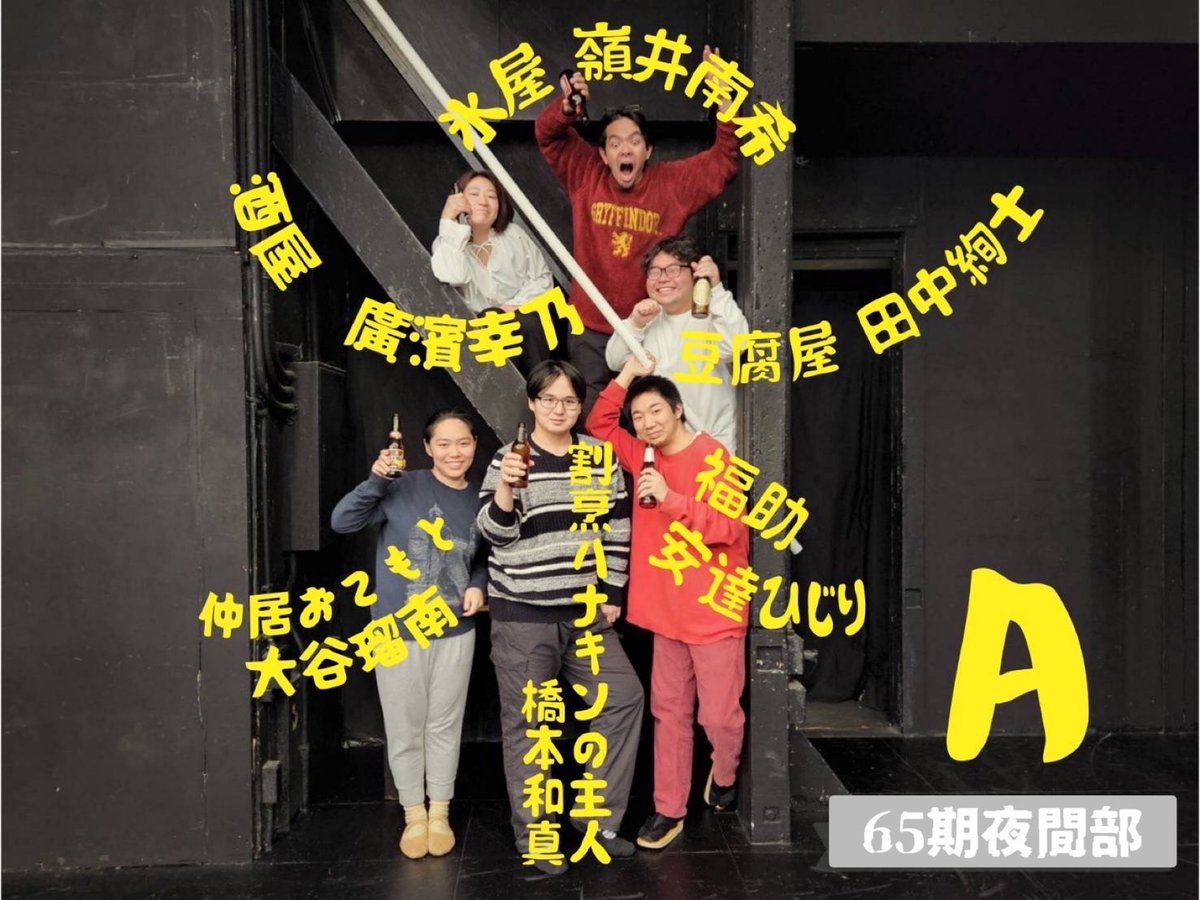 文学座附属演劇研究所 65期本科夜間部卒業発表会 『真夏の夜の夢』 A