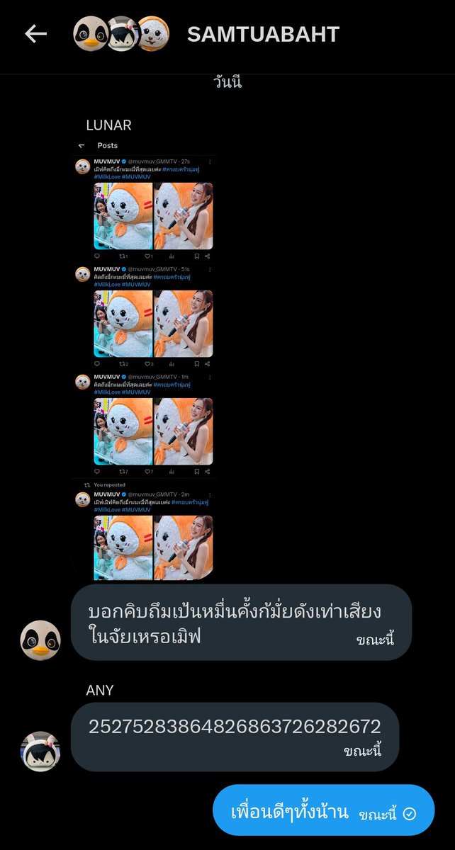 จ้าเพื่อนรัก #SAMTUABAHT