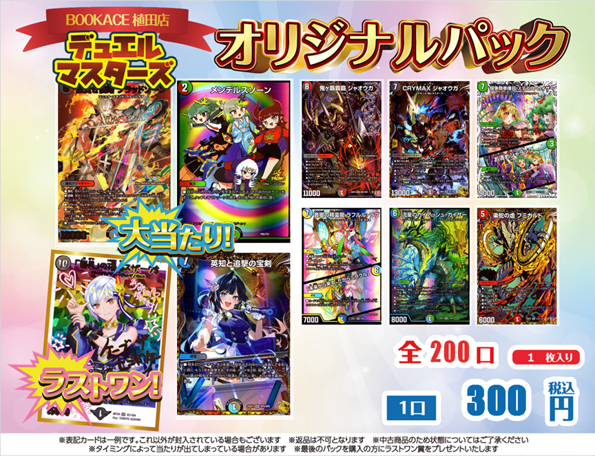 オリパ販売】 デュエマ 300円オリパ 販売開始しました！ 限定200口