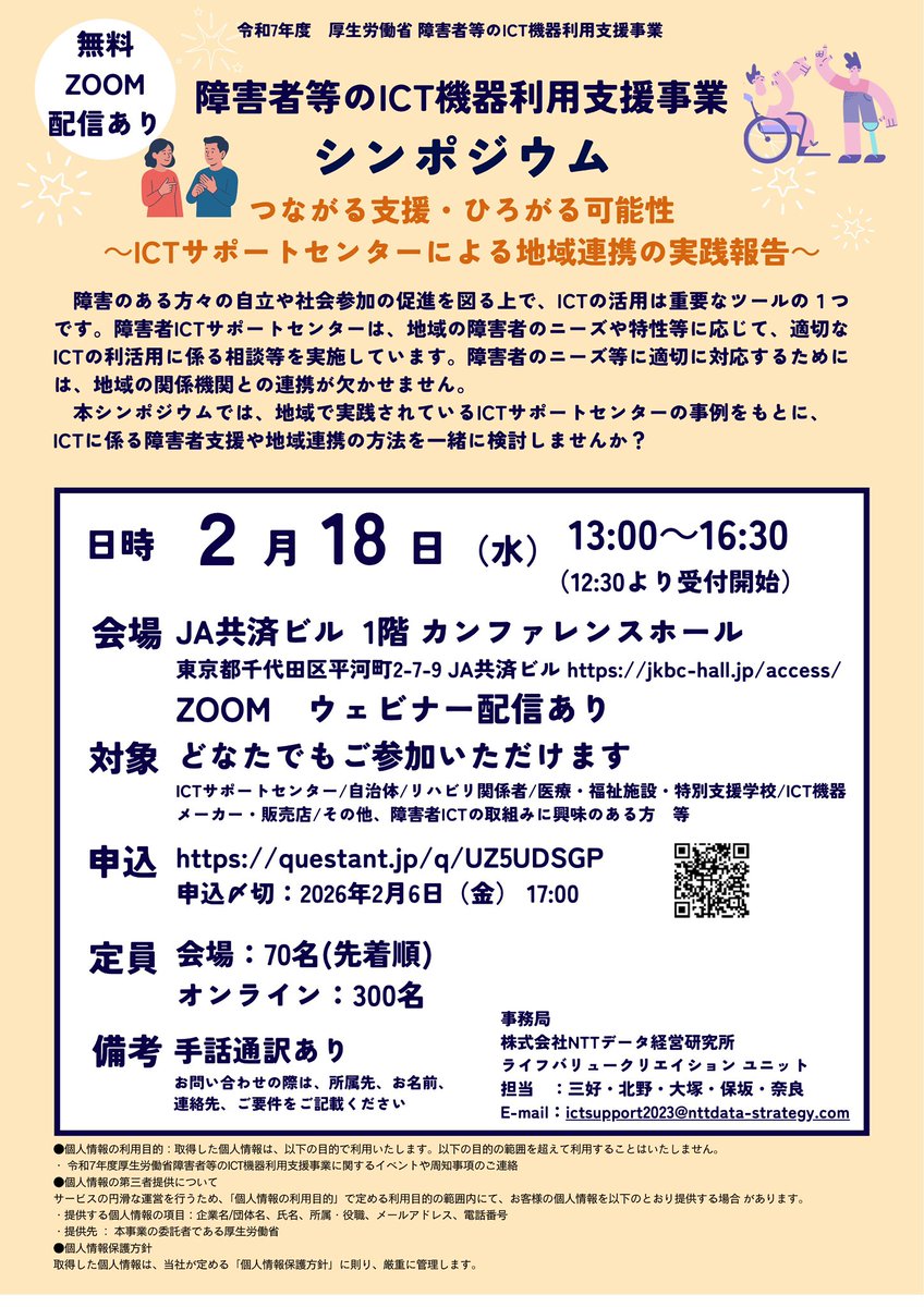 Dr_Stroker's tweet photo. 【明日締切⚠️】2/18開催のICT支援シンポジウム、申し込みが明日23:59まで延長されました！
会場・オンライン共にまだ空きがあります。私の基調講演では「ICTだからこそ実現できる真の共生社会」をテーマに、当事者かつ医師の視点からアクセシビリティの可能性を熱く語ります。
今すぐ登録を！👇
https://t.co/AtZHMvGUZN
#アクセシビリティ #ICT #拡散希望