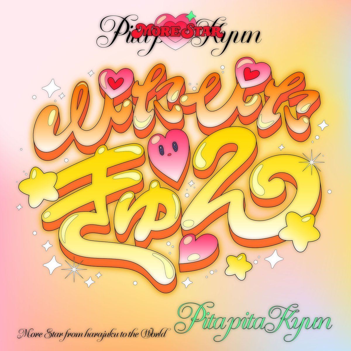 【✨💗NEW Release🌟✨】

2/17(火) 0:00 Release

MORE STAR
5th Digital Single

『 ぴたぴたきゅん 』

▼各配信サイト
kawaii-lab.lnk.to/Pitapitakyun

あなたの声援も、言葉も、想いも。
その全部がアイドルを輝かせる！

そんな輝く《運命のアイドル》
#MORESTAR とあなたの関係性🫰💫

作詞：浦島健太