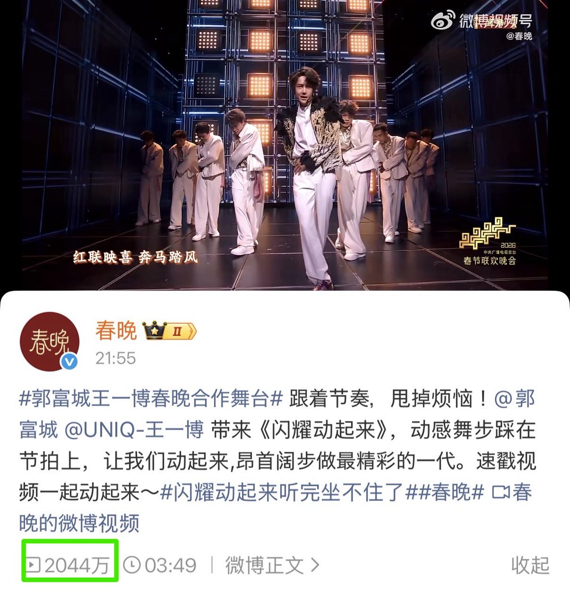 97xiangcai85's tweet photo. weiboで《闪耀动起来》を見る時は〖春晚〗公式アカウントのを見てね！！
🔗https://t.co/0i9AGS5Ka6

今で再生回数が2000万回＋

YIBO CCTV SPRING GALA
#WangYibo_SpringGala2026 #WangYibo  #王一博 #ワン・イーボー https://t.co/PiVbSdJRhM