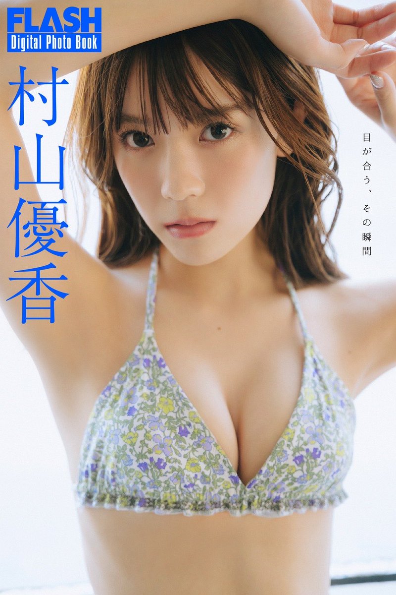 2月17日発売 週刊FLASH さんに掲載していただいております！ ⁡そして