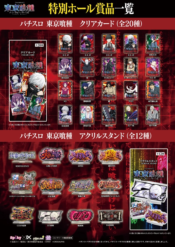 本日入荷🗼 東京喰種景品🎁✨ アクスタ（全12種類） クリアカード（全