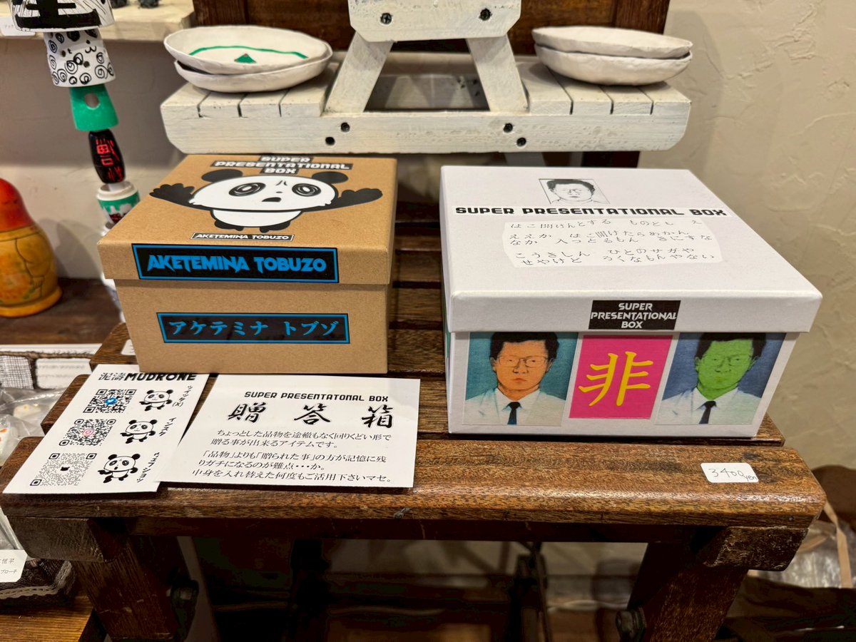 箱が2つあります
開けてみて下さいね
#マトリョーシュカ展
<a href="/rocketiida/">ROCKETIIDA　タイラミホコ</a>