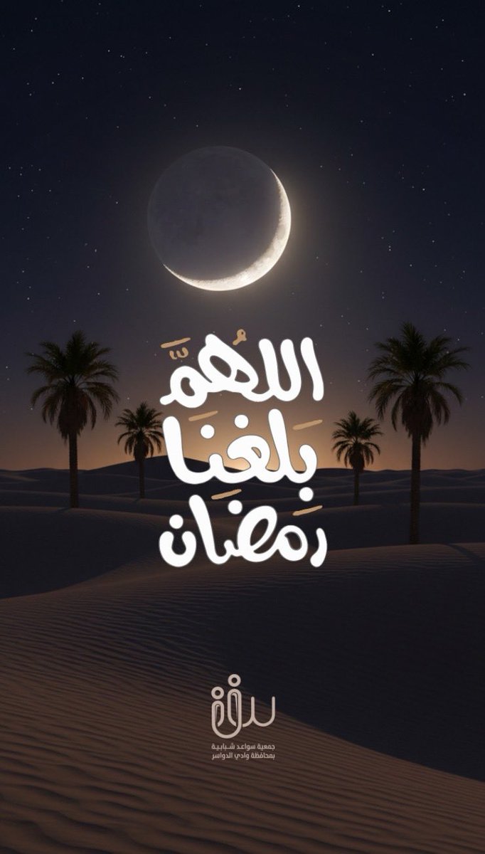 ‏جمعية سواعد شبابية tweet media