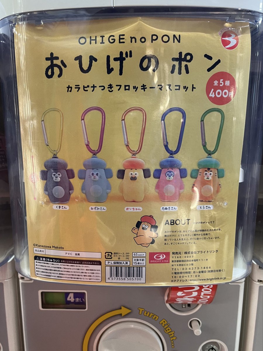 ぽんちゃんとネズミ欲しいんだけど、そもそも売り切れにしか会えなくて