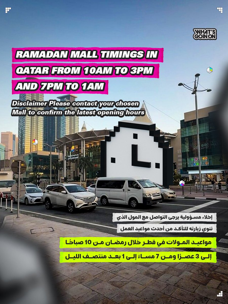 wgoqatar's tweet image. 🕌✨ Ramadan mall hours often change to match fasting and prayer times. Many malls usually operate on split timings

🕙 10am to 3pm

🌙 7pm to 1am

📌 Disclaimer Please contact your chosen mall to confirm the latest opening hours

#Mall #Ramadan #Shopping #Sale