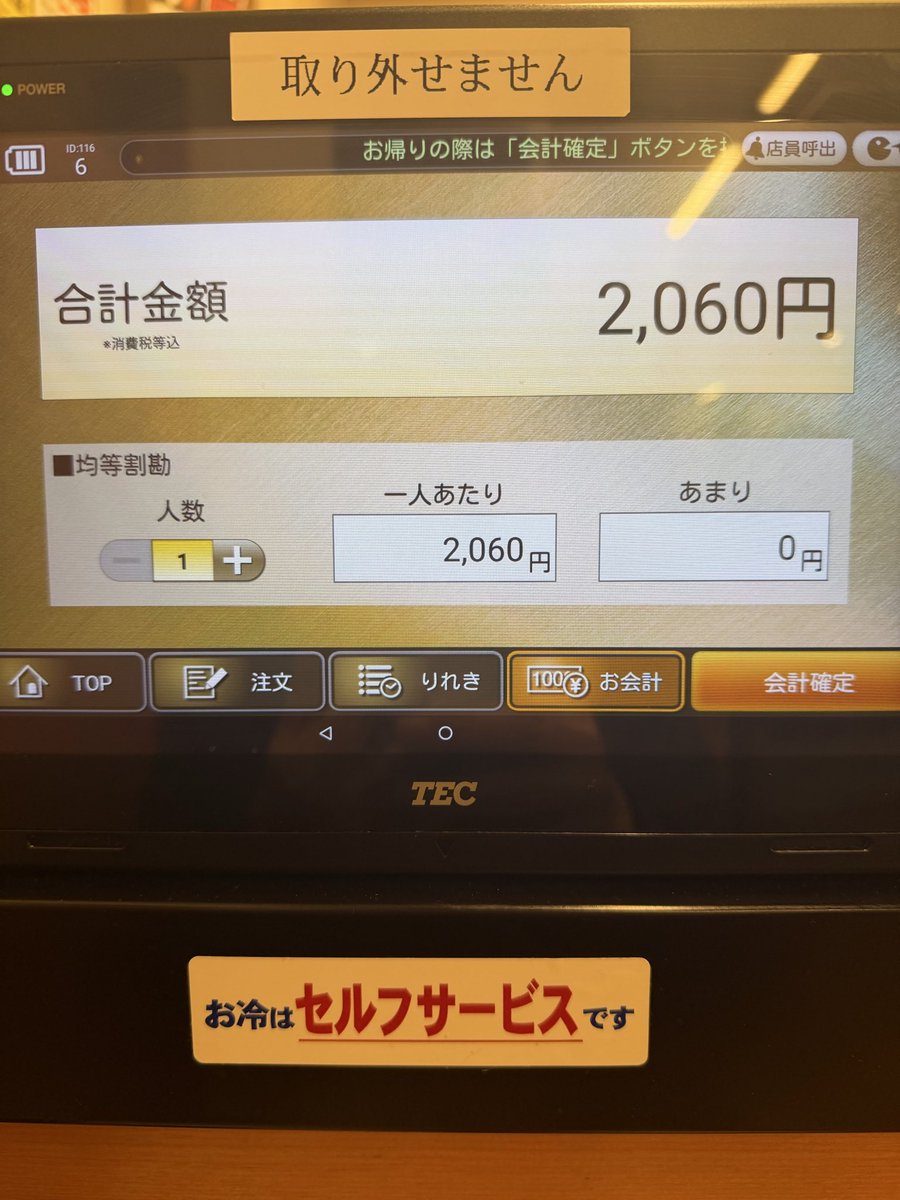 team_deisui's tweet photo. 飲み物4杯飲んで安すぎ！
 #蒲田
 #日高屋 https://t.co/bS09hEraRm