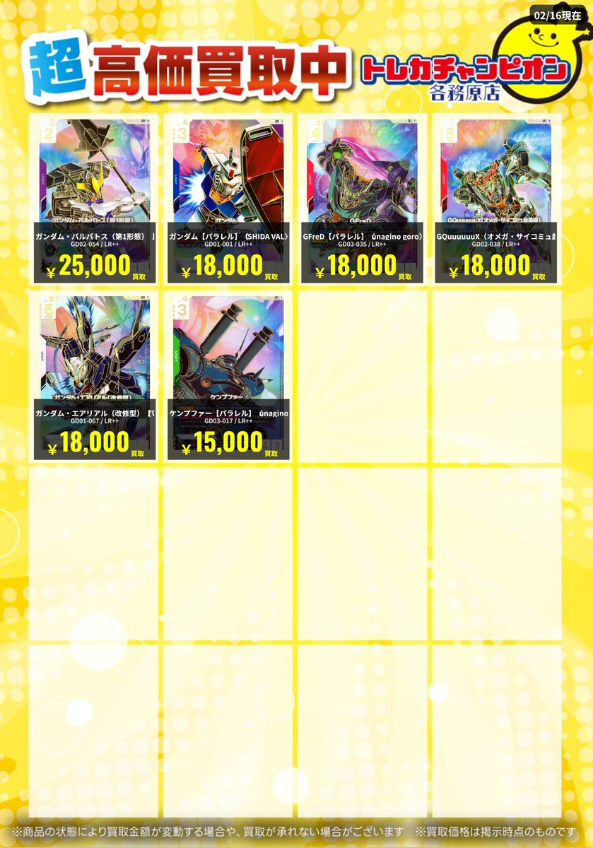 ガンダムカードゲーム 】 2⃣月2⃣3⃣日まで限定買取🔥 ≪LR++≫ 大