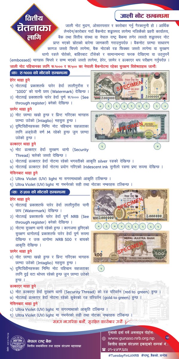 NepalRastraBank's tweet image. वित्तीय चेतनाका निम्ति नेपाल राष्ट्र बैंकद्वारा जारी सन्देश (२०८२ फागुन ५) #TuesdayFinLitNRB #राष्ट्र_बैंकको_सन्देश