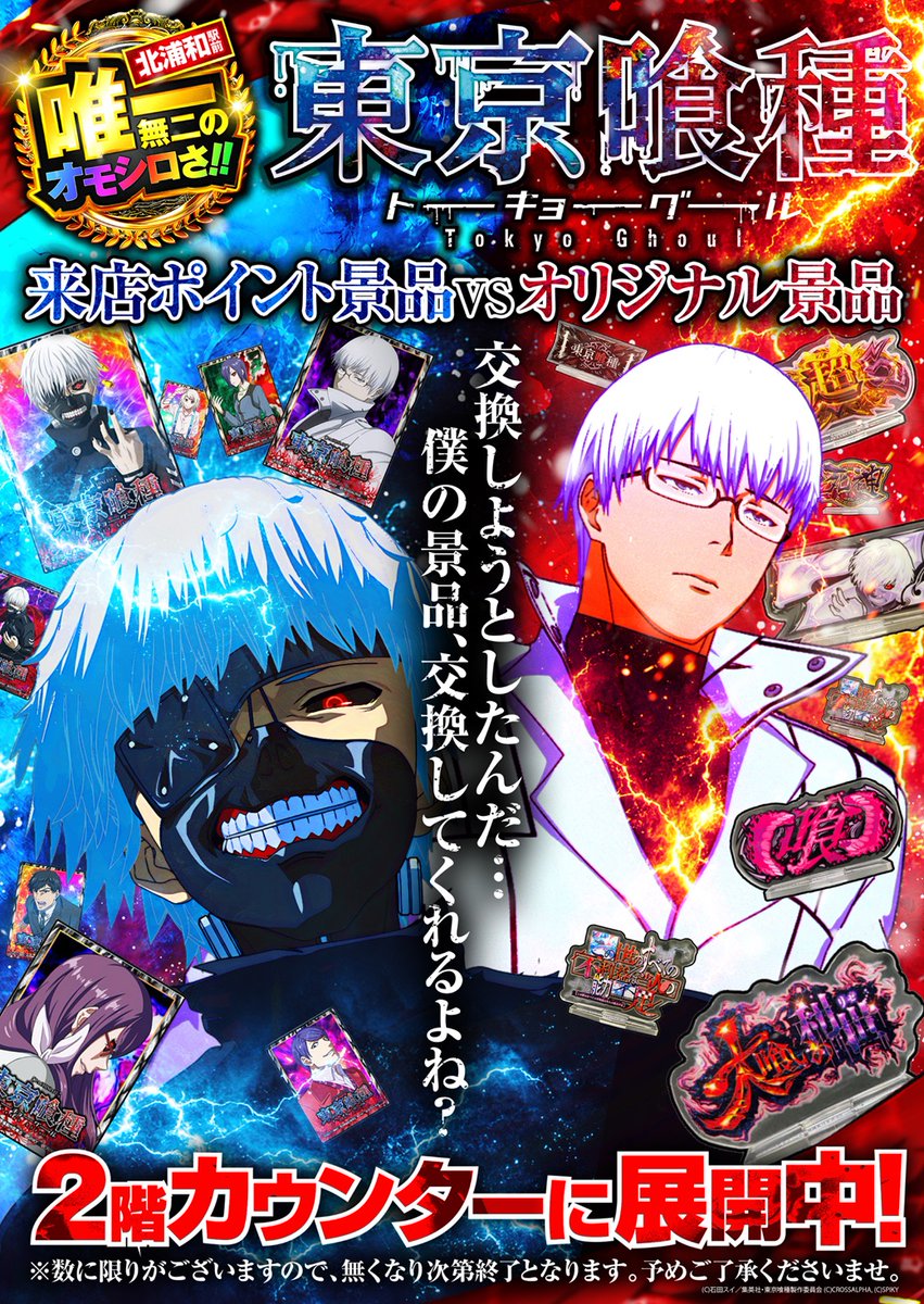 本日入荷🗼 東京喰種景品🎁✨ アクスタ（全12種類） クリアカード（全