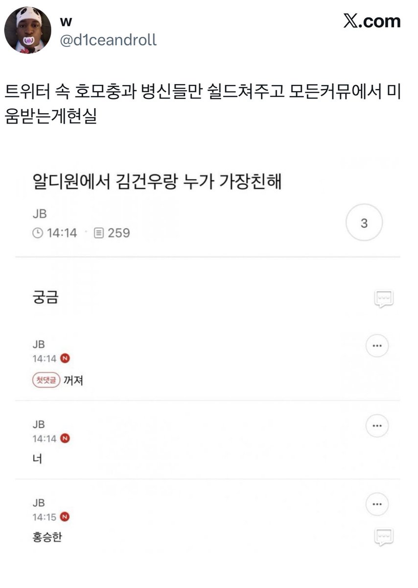 minboy_S2's tweet photo. 흠 더블유 이병신은 어제 주작 밝혀지고 나서는 죽닥하고 있다가 갑자기 커뮤글 꺼내와서 욕처먹고 다시 삭튀하고 또 병신글 쓰고잇넹
니인생도 탈퇴당하시길 응원합니다!! https://t.co/FsvvsjQ5Kr
