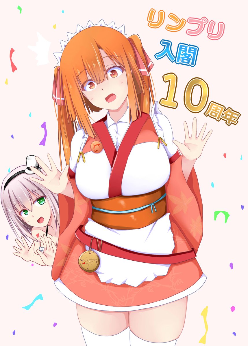 リンちゃん入閣10周年おめでとう!
リン「あ、ありがと」
プリミュラ「私もいるですぅ!」
リン「わっびっくりした。もーどこ行ってたの?じゃあプリミュラちゃんも一緒に・・・」

『リンプリ入閣10周年おめでとう!!!』

#政剣マニフェスティア 