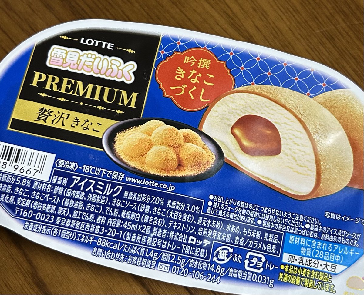 ロッテ 雪見だいふく (@yukimi_lotte) / Posts / X