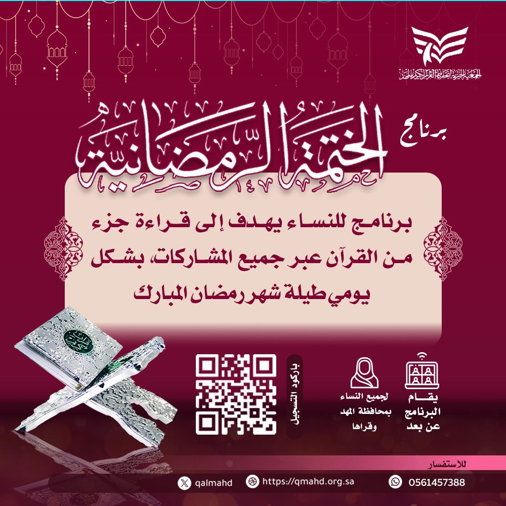 تحفيظ القرآن بالمهد tweet media