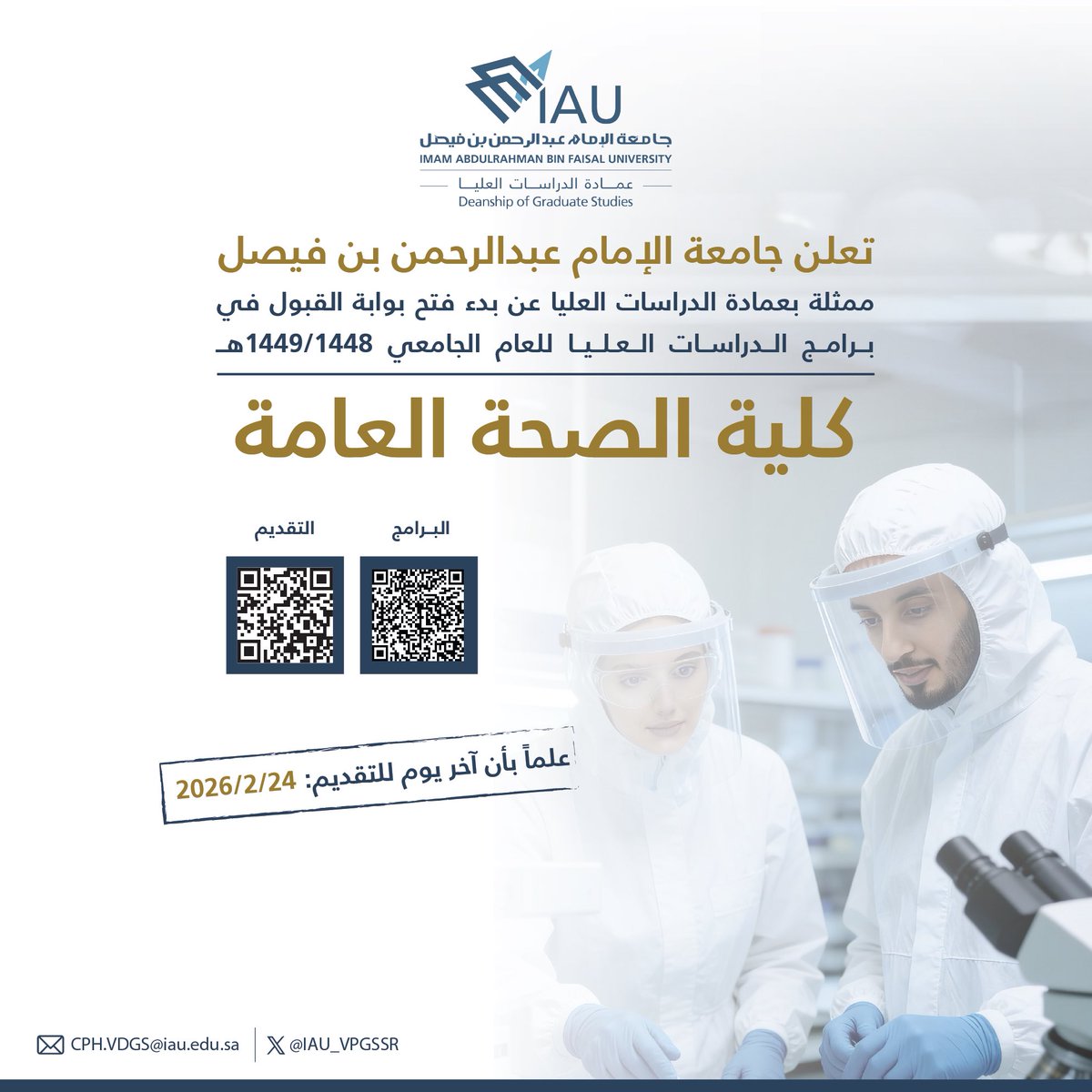 كلية الصحة العامة tweet media