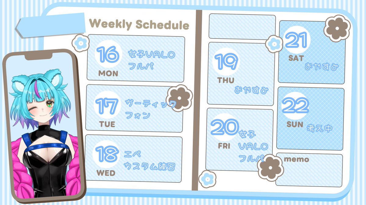 ゆずはにーの今週の予定だよー！