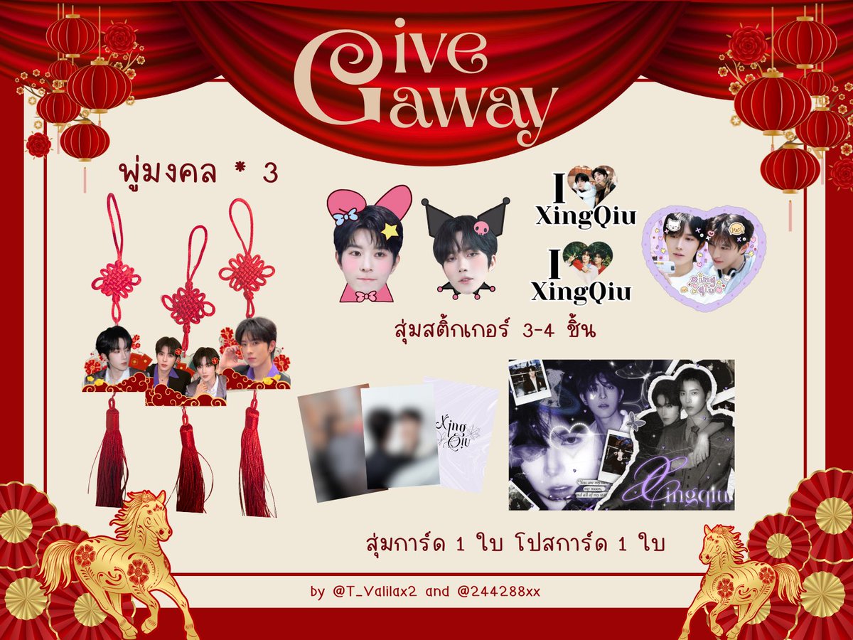 244288xx's tweet photo. *◞ 🧨 Give Away Chinese New Year 
by P'ta &amp; netdy

♡ กติการีทวิต 
ฟอลหรือไม่ฟอลก็ได้ แต่ฟอลจะขอบคุณมาคับ
@T_Vanilax2 &amp; @244288xx

♡ ค่าส่ง 50 บาท

ได้ของตามในรูป รายละเอียดเพิ่มเติมในฟอร์มเลยค่ะ 

- https://t.co/6hlModq2a1

CHINESE NEW YEAR DESIRE4
#CNYEVEwithDESIRE4 
#XingQiu https://t.co/53KlMlcjSP
