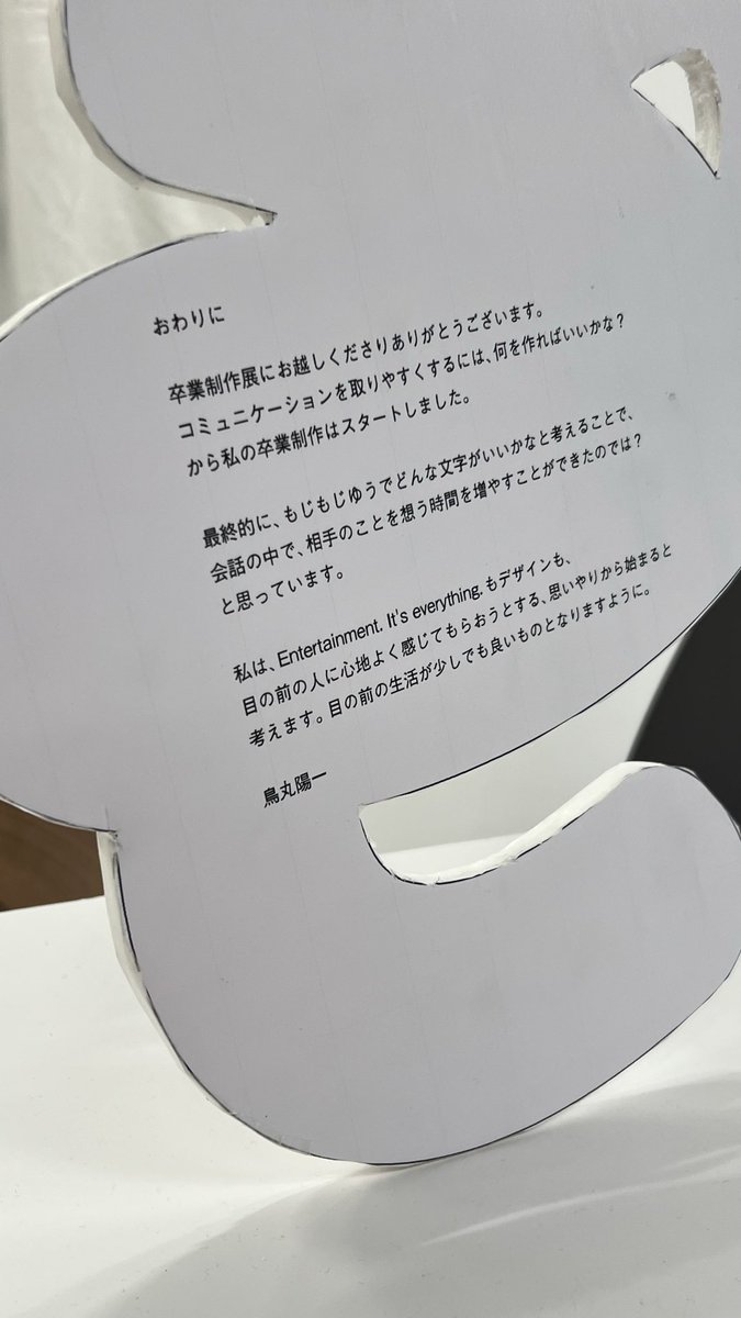 iamtorimaru's tweet photo. イベント終わりにEntertainmentについて喋るというのが染み付います
こういうのは絶対に書こうと卒制の前から決めてました https://t.co/Ke4bRWYsvy