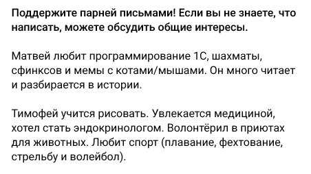 solidarity_zone's tweet photo. Близнецы Тимофей и Матвей Мельниковы прибыли в Елец. Напишите им письмо!

✉️ Адрес для писем:
399783, Липецкая область, Елец, ул. Пролетарская 1Б, Т-2,
Мельников Матвей Константинович 2004 г.р.
Мельников Тимофей Константинович 2004 г.р.

📧 Работает «Зонателеком» https://t.co/DIRtUD54aW