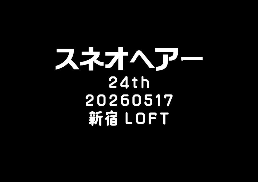Information
#スネオヘアー #suneohair
suneohair.jp/post/info260517