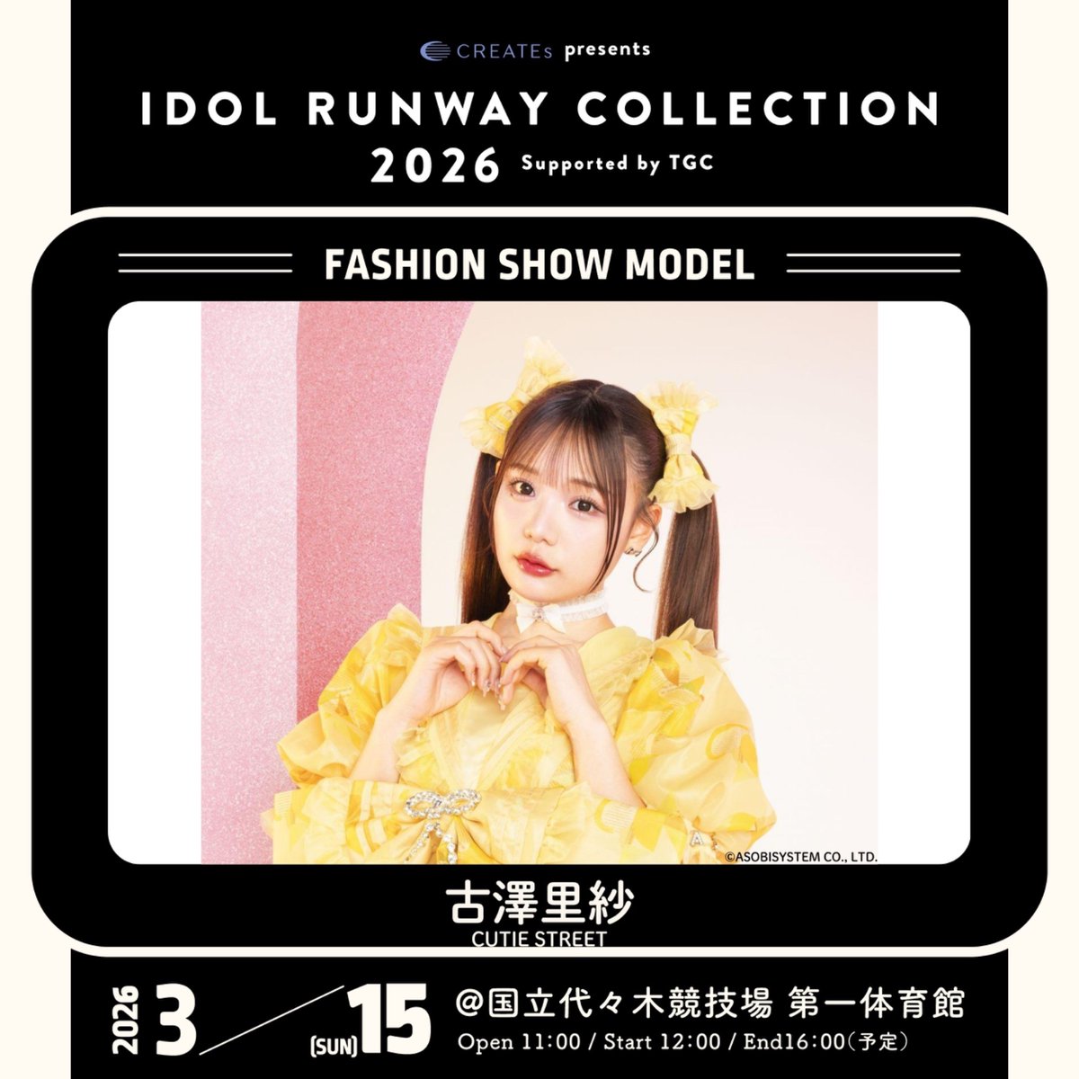 💛古澤里紗 衣装テーマ募集中💛 3/15（日）に出演する「CREATEs