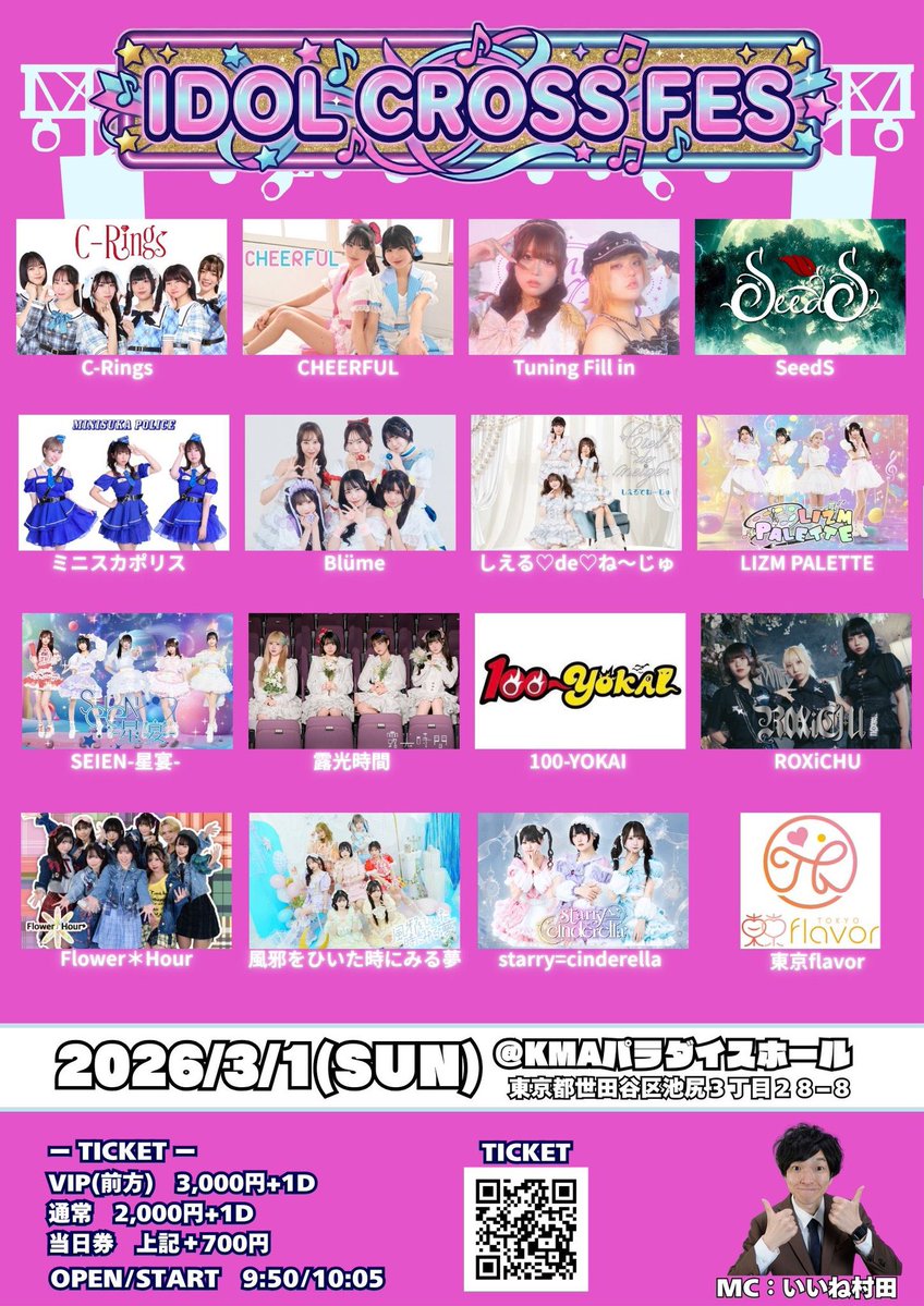📢新着ライブ情報 『IDOL CROSS FES vol.2』 #しえるタイテ ☆リアル