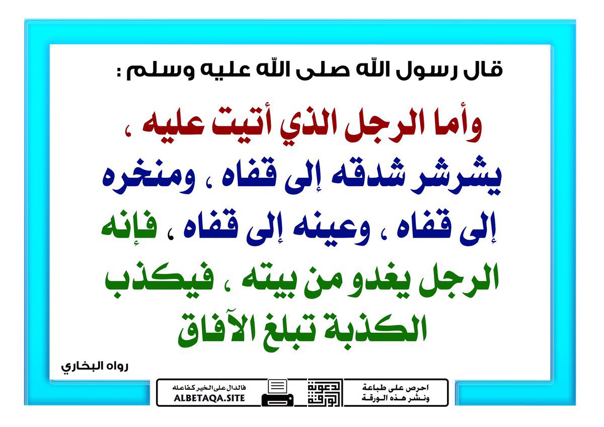 لكل من يسارع بنشر أخبار وإشاعات بهدف الشهرة والانتشار...

أبشر بما يسوءك