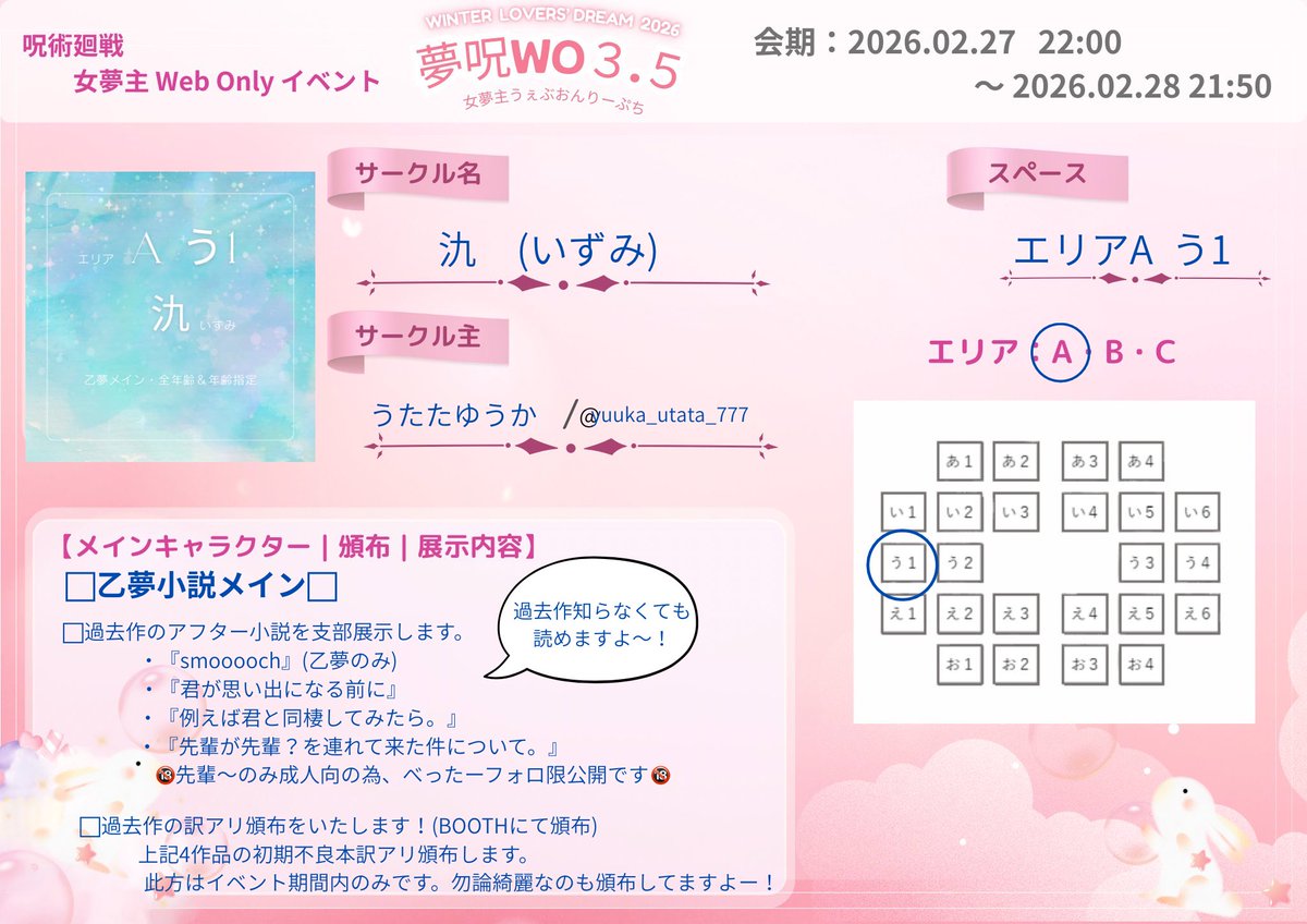 来る2月27日開催のWoぷちに参加しちょります〜！【エリアA  う1】
今回は乙夢メインなので、お時間がありましたら宜しくお願いします〜🙇‍♀️🙇‍♀️
#夢呪WLD2026
#夢呪WLD2026_お品書き