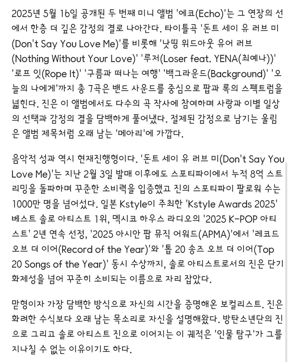 · 가장 오래 버텨온 시간과 가장 단단한 온도를 함께 지닌 이름이다
· 진의 진짜 힘은 목소리에서 시작된다.
· 기교를 앞세우기보다 자연스러운 바이브레이션과 정확한 딕션으로 감정을 전달하는 타입이다. 
 · 음역에 흔들리지 않는 안정감으로 곡의 정서를 끝까지 붙잡는다. '노래가 가슴을