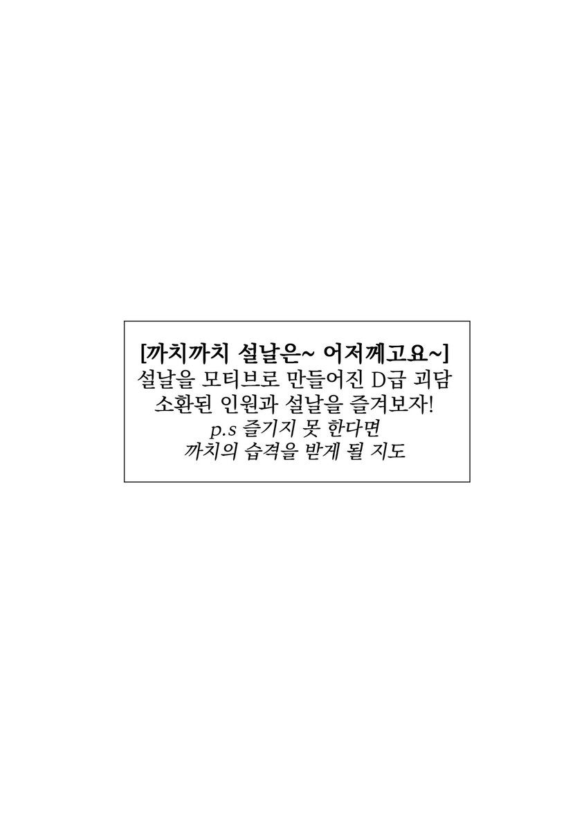jokkachi_'s tweet photo. #괴담출근
까치까치 설날은~ 어저께고요~(4/19) https://t.co/6Y0zUOfvZu