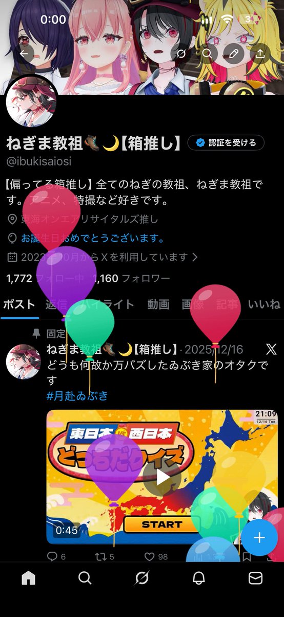 ねぎま教祖【箱推し】 tweet media