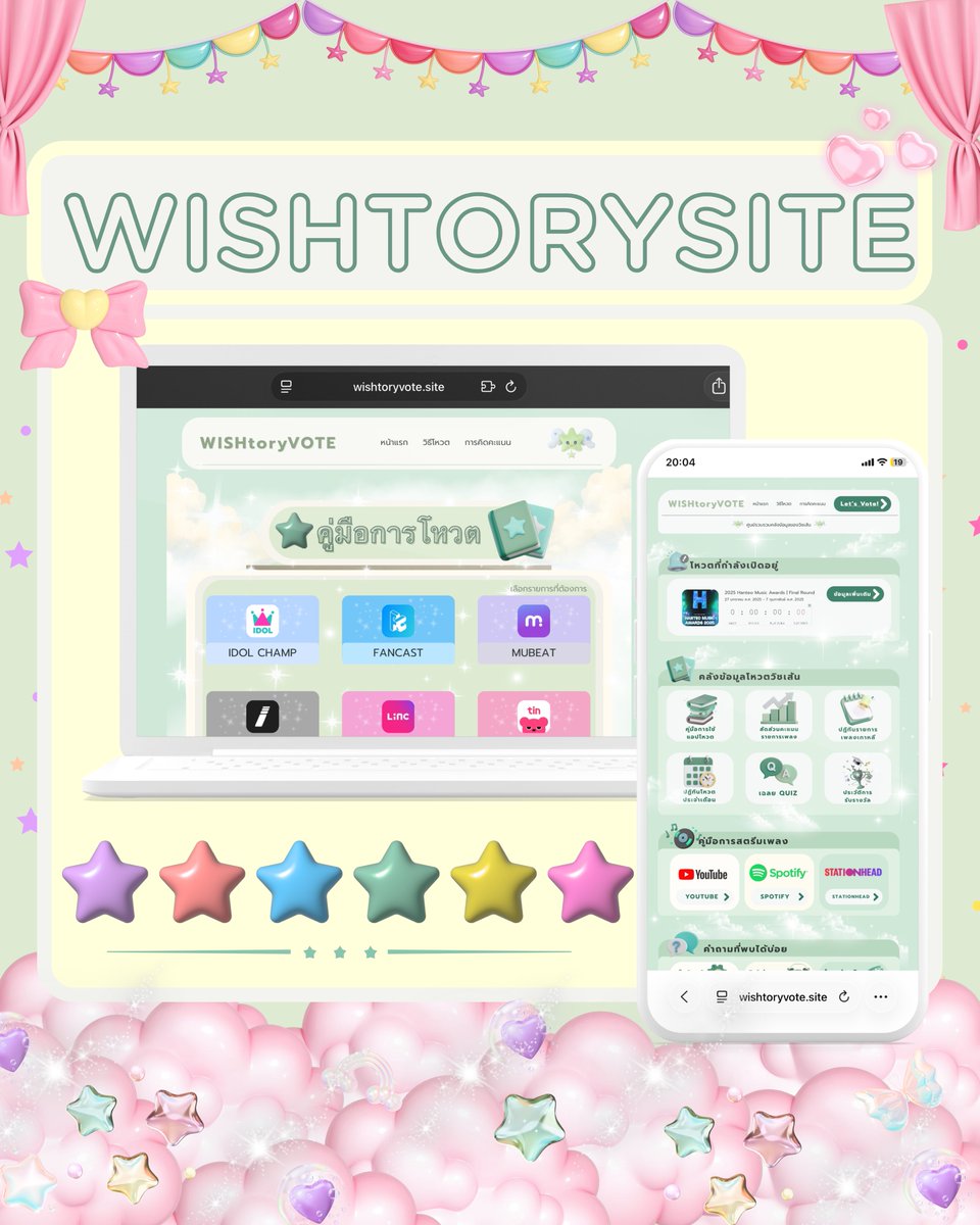 WISHtorySITE เปิดทำการแล้วว 📕✨
💻: wishtoryvote.site/wishtorysite

꒰ঌ #วิชเส้นทูน้องวิช #VoteForNCTWISH ໒꒱

โทรี่จังได้จัดทำเว็บไซต์ที่รวบรวมข้อมูลการโหวตไว้ครบในที่เดียว
ไม่ว่าจะเป็นคู่มือการโหวต สัดส่วนคะแนน ตารางสำคัญ
พื้นฐานการสตรีม การรวบรวมรางวัล
และอัปเดตต่าง ๆ