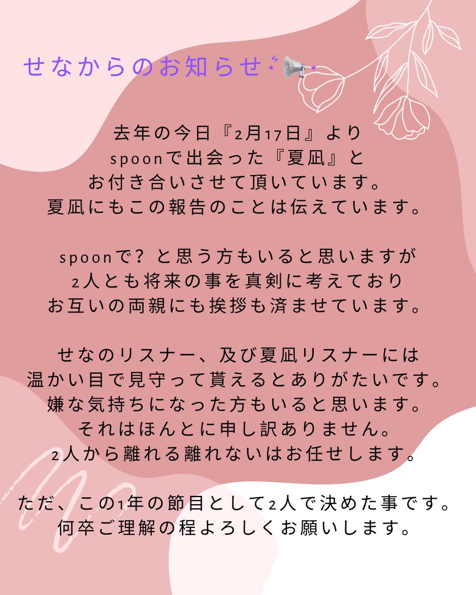 __sena__sp's tweet photo. 《せなからのお知らせ⋆͛📢⋆》

@natunagi_spoon 

いずれバレるだろうと2人で話し合った結果です。 https://t.co/4DJUilCagR