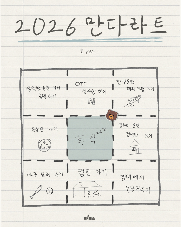 [📑] 

2026년의 BAE173은💙

#BAE173 #비에이이173