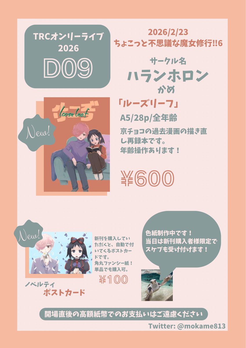 ☆*:.｡. 2.23 TRCオンリーライブ.｡.:*☆ 🍫ちょこっと不思議な魔女修行